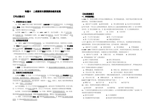 专题10  二战前后主要国家经济的发展