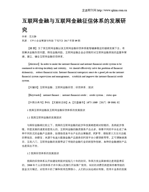 互联网金融与互联网金融征信体系的发展研究