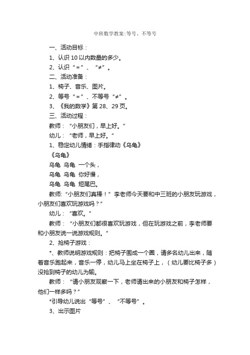 中班数学教案：等号、不等号