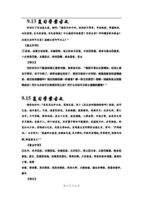 河北省武邑中学2019届语文一轮专题复习学案：(古文字、词、文翻译2019.9.13-9.18)