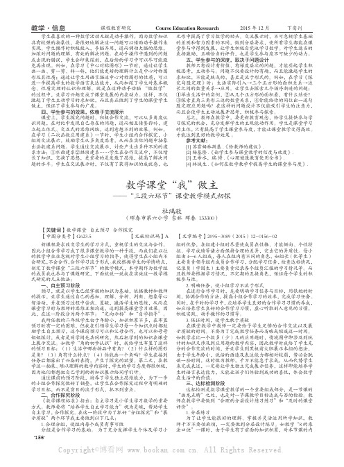 数学课堂“我”做主——“三段六环节”课堂教学模式初探