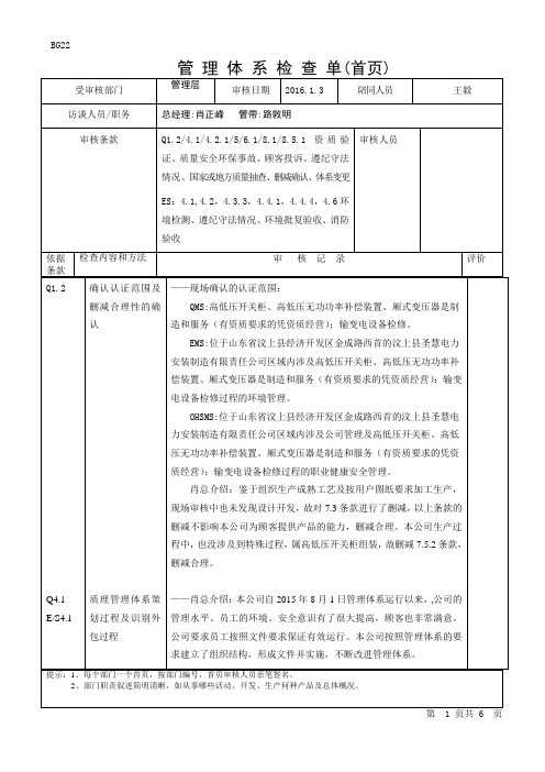 模板管理层检查表