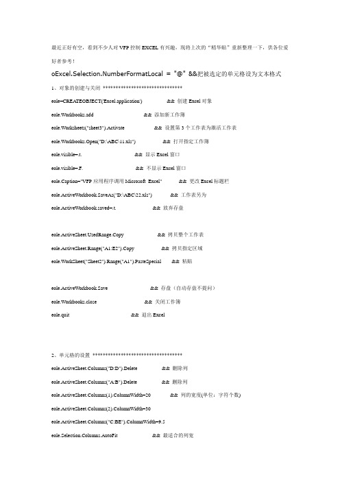 VFP全面控制EXCEL