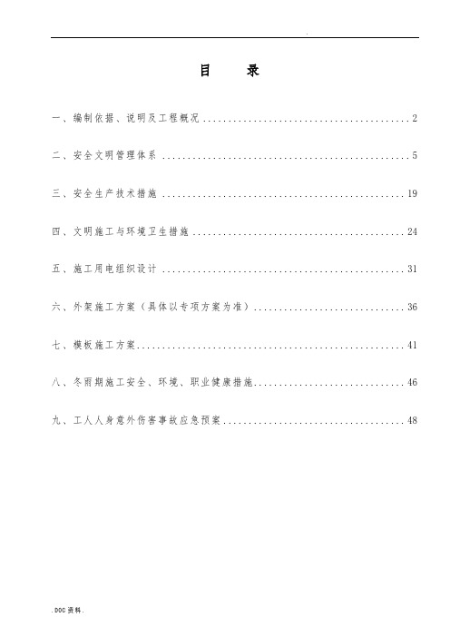 安全文明组织设计说明