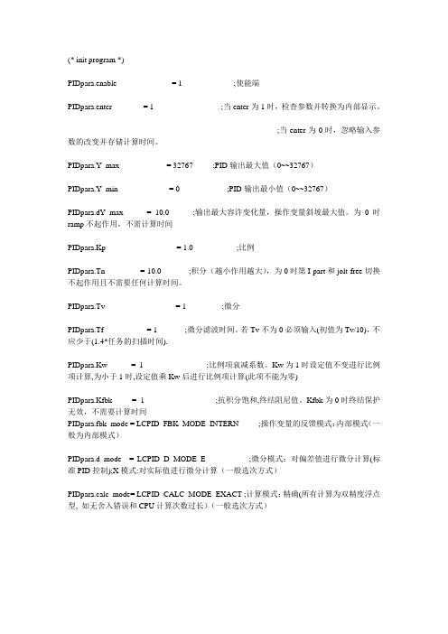 C语言编写PID温度控制程序