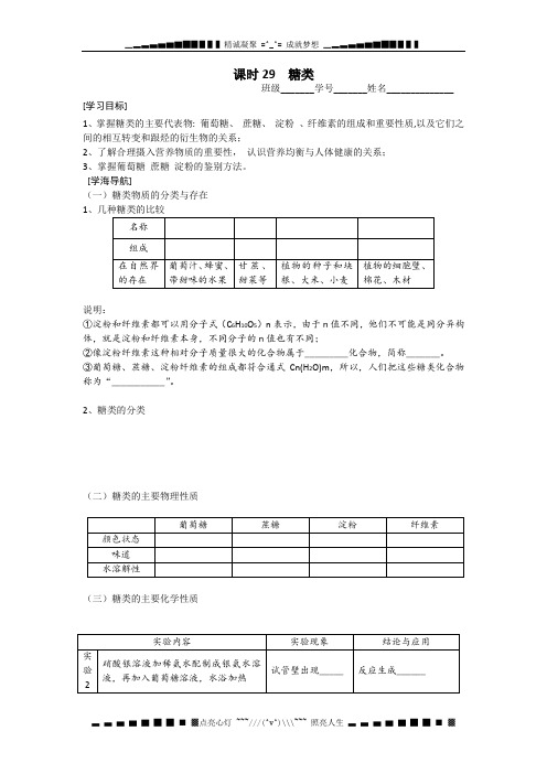 苏教版必修2学案课时29《糖类》