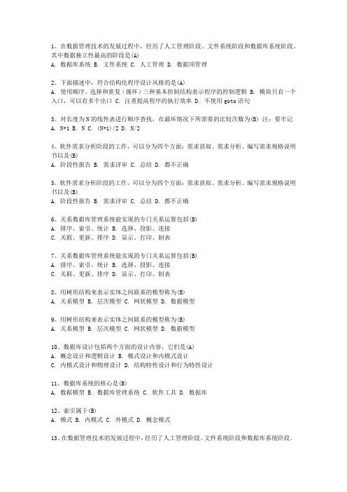2011贵州省全国计算机等级考试二级笔试试卷VB考资料