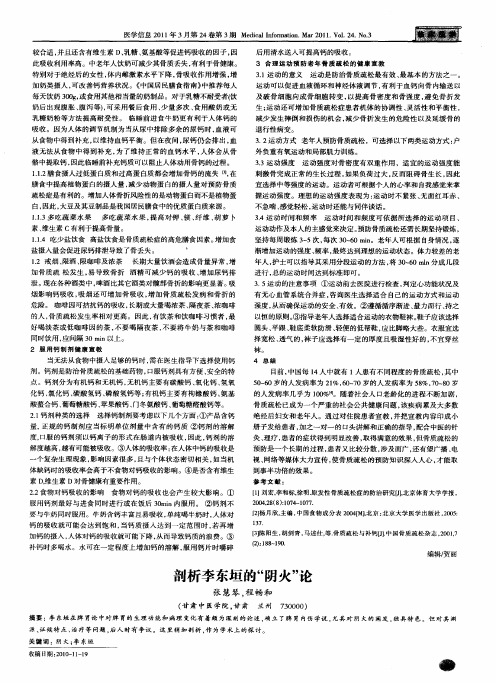 剖析李东垣的“阴火”论