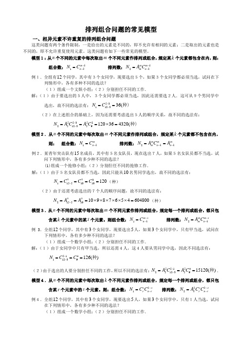 排列组合问题的常见模型详解