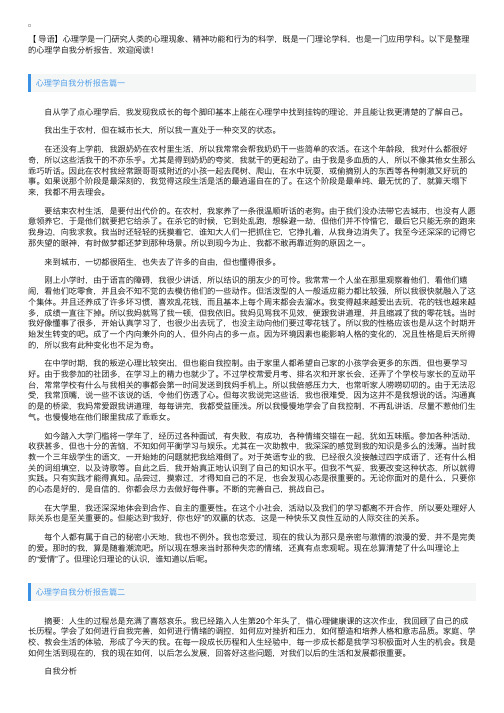 心理学自我分析报告