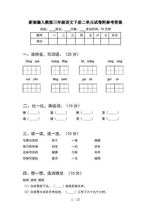 新部编人教版三年级语文下册二单元试卷附参考答案(5套)