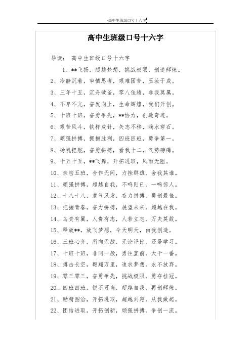 高中生班级口号十六字