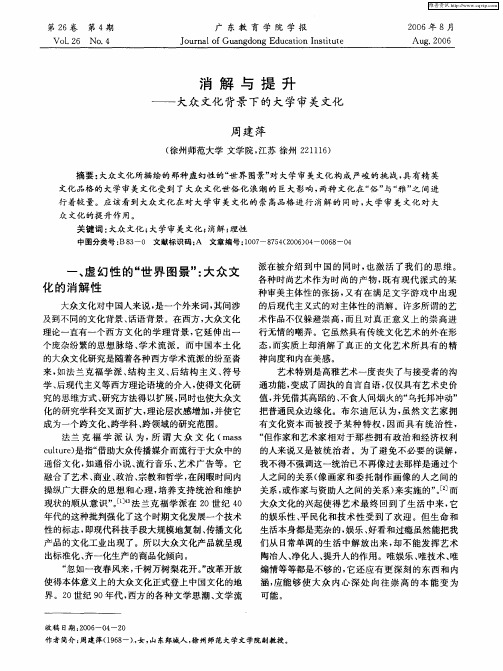 消解与提升——大众文化背景下的大学审美文化