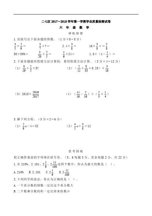 六年级上册数学试题 二七区2017—2018学年学业质量检测试卷 人教新课标(含答案)