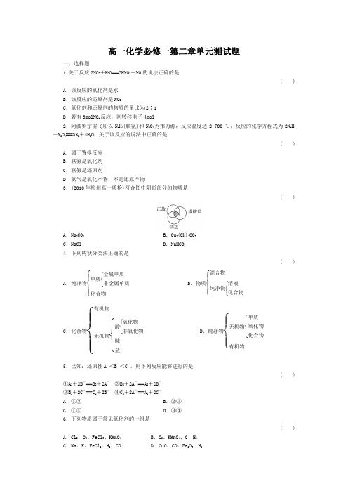 高一化学必修一第二章单元测试题(含答案及解析)