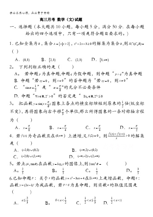 山东省德州市某中学2016届高三上学期1月月考数学文试题 含答案