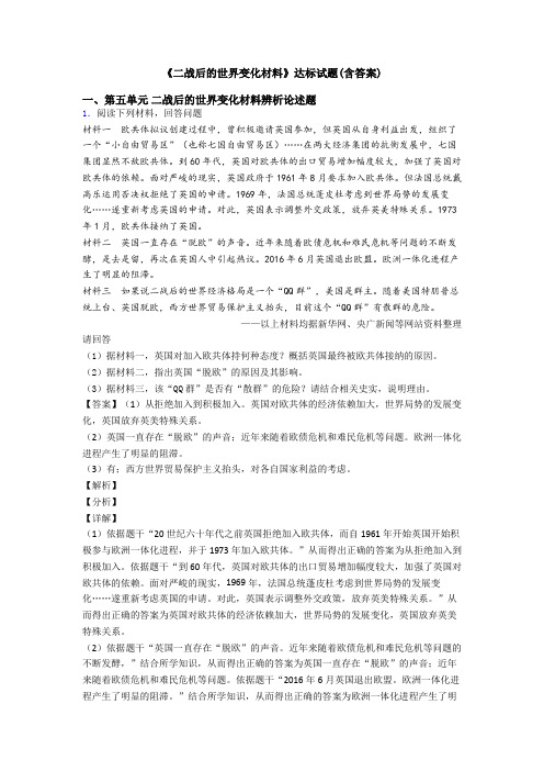 《二战后的世界变化材料》达标试题(含答案)