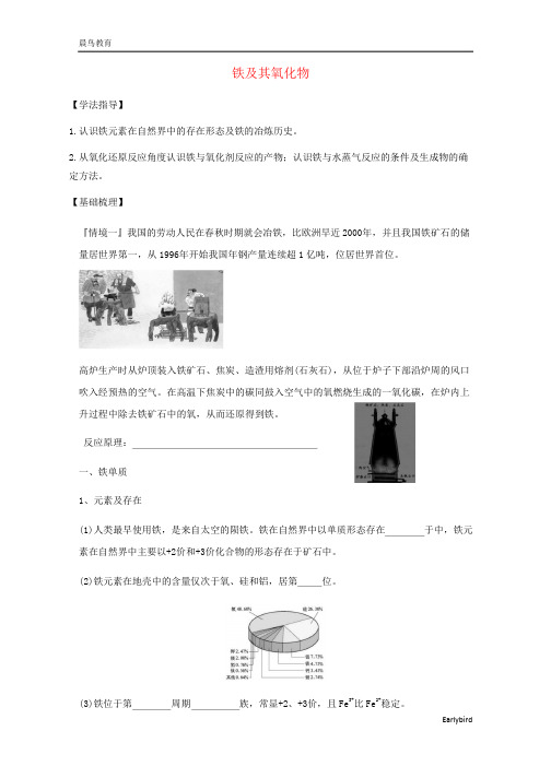 2021新教材高中化学第三章铁金属材料1.1铁及其氧化物学案 人教版必修1