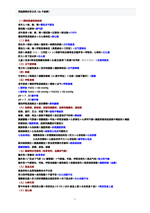 病例分析公式(精美打印).doc