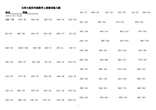 1最新北师大版四年级数学上册除法基本计算练习题