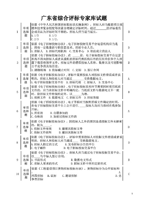 广东省综合评标专家库试题