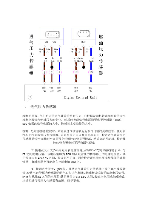 发动机故障点电路图