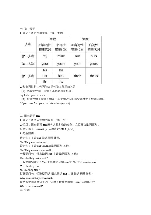 七年级英语下册重点语法汇总