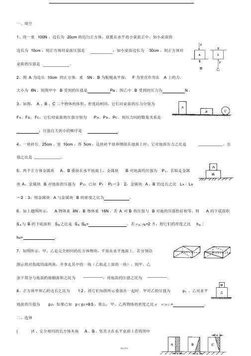 固体压强练习题(有答案)