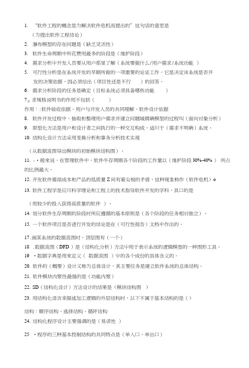 软件工程复习题46831.doc