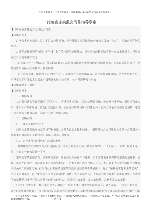 托物言志类散文写作指导学案