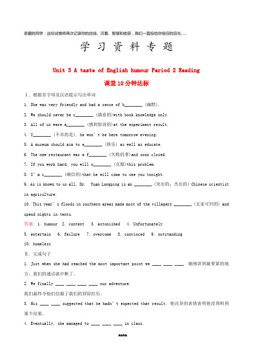 高中英语 Unit 3 A taste of English humour Period 2 Reading课堂10分钟达标