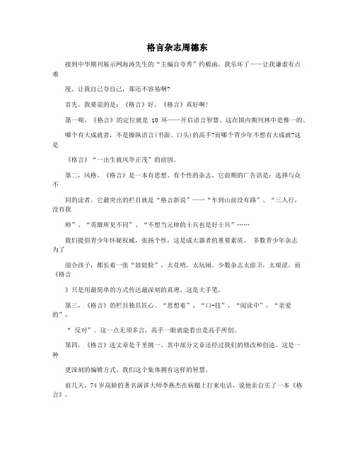 格言杂志周德东