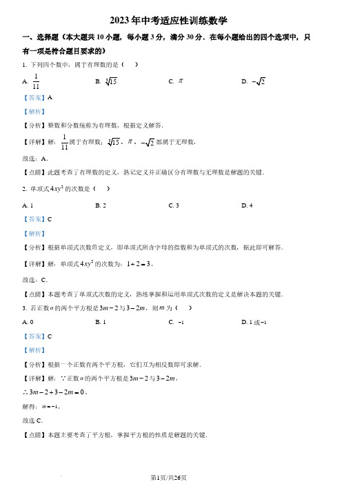 2023年广东省广州市中考二模数学试题(解析版)