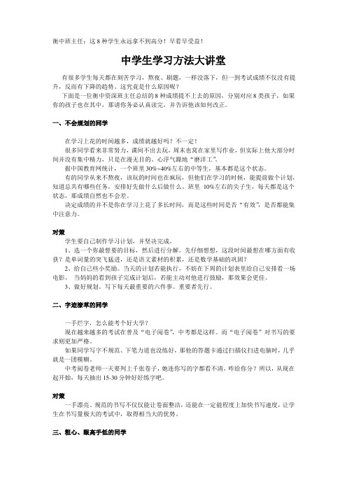 中学生学习方法大讲堂