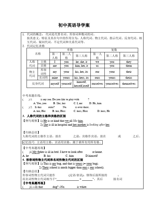 初中英语导学案——代词