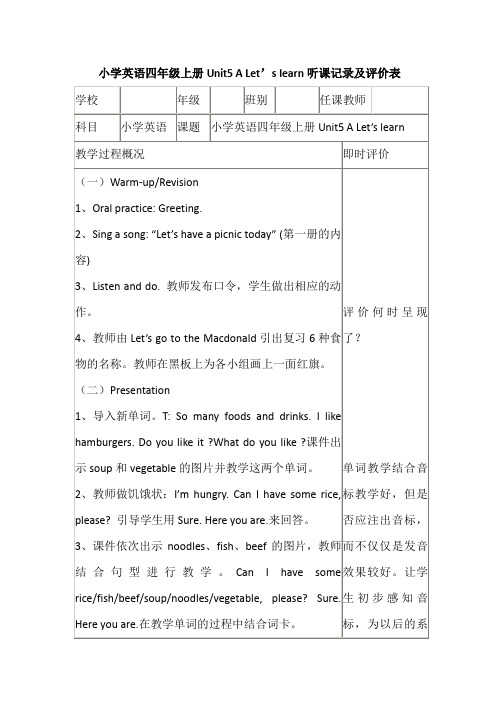 小学英语四年级上册Unit5 A Let’s learn听课记录及评价表