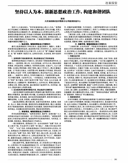 坚持以人为本,创新思想政治工作,构建和谐团队