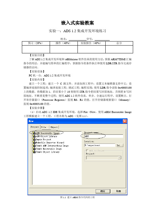 嵌入式实验教案