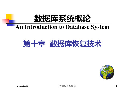 第10章 数据库恢复技术(上课用)PPT课件