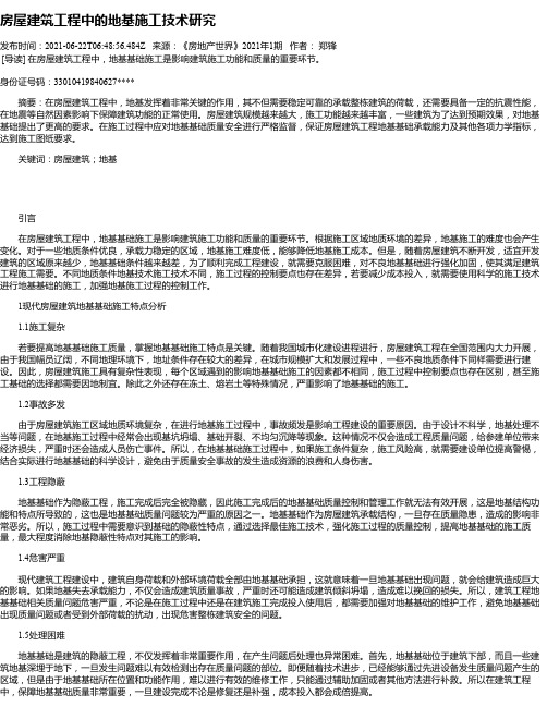 房屋建筑工程中的地基施工技术研究