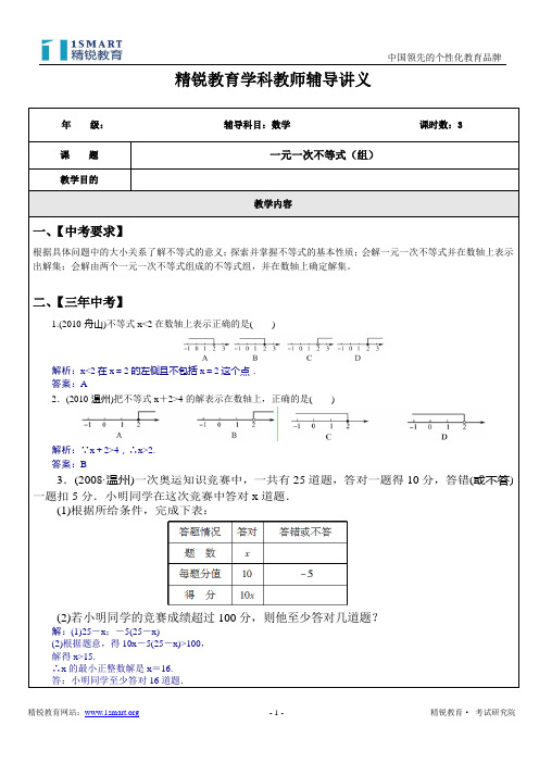 专题9 一元一次不等式(组)