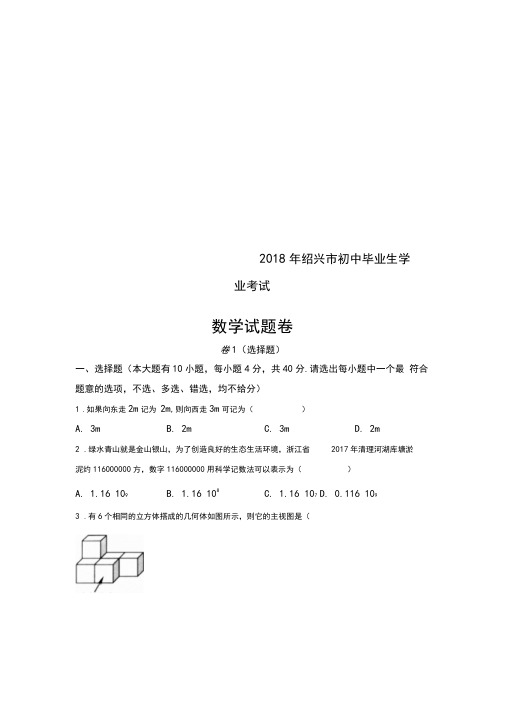 2018年浙江省绍兴、义乌市中考数学试卷及答案(word版)