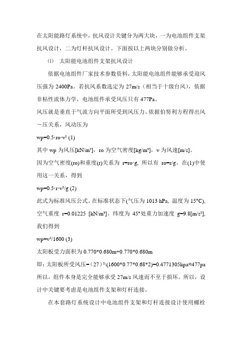 路灯灯杆的抗风设计