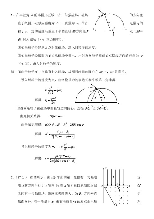 高考物理压轴题电磁场汇编