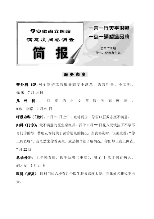 满意度问卷调查简报 期安徽省立医院