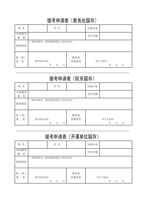 缓考申请表(新版)