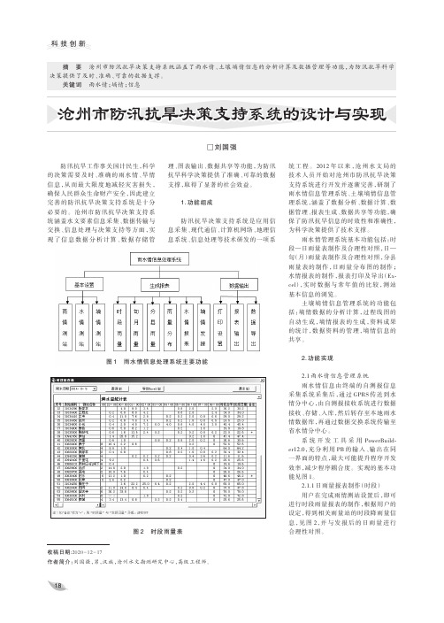 沧州市防汛抗旱决策支持系统的设计与实现