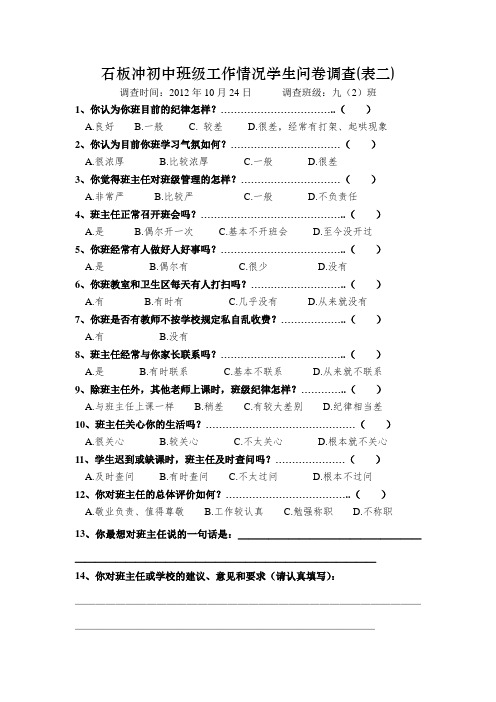 学生问卷调查表