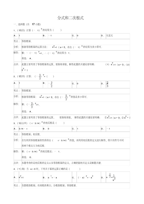 中考数学真题精选试卷08分式和二次根式专题练习(含答案解析)