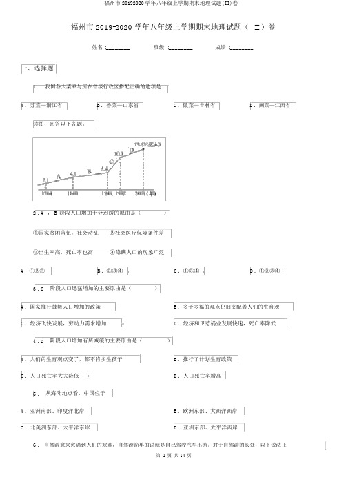 福州市20192020学年八年级上学期期末地理试题(II)卷